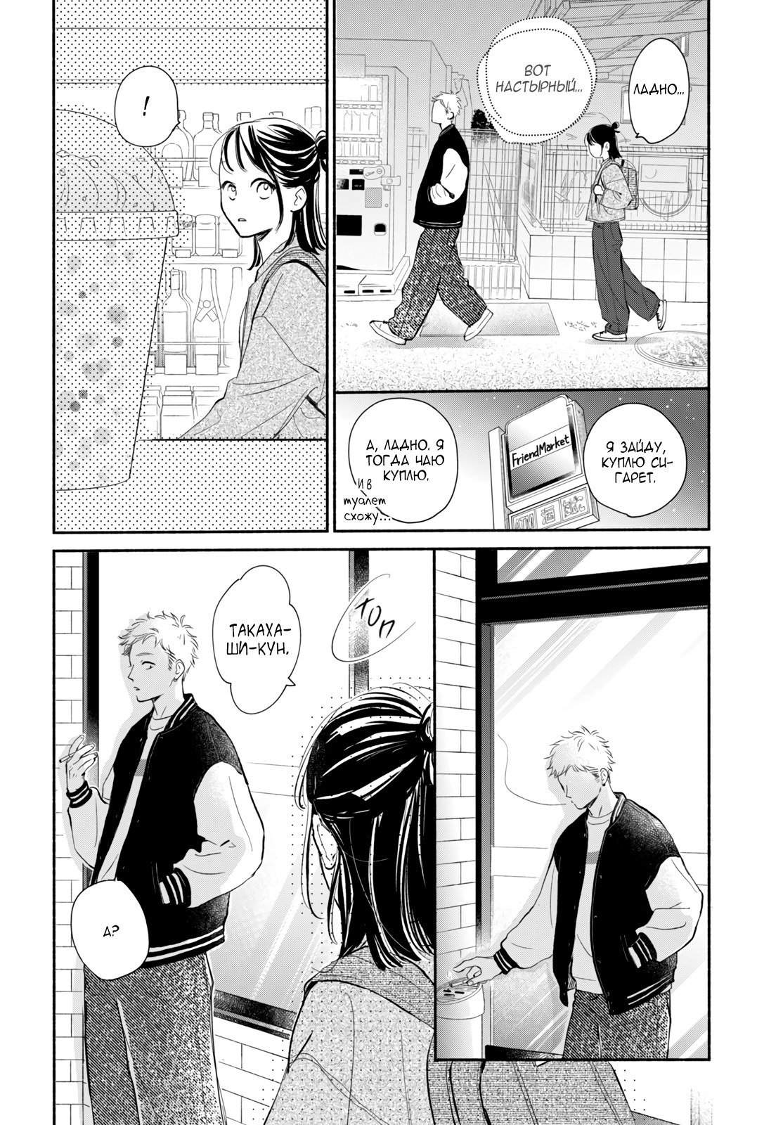 Манга Звезда по соседству - Глава 26 Страница 34