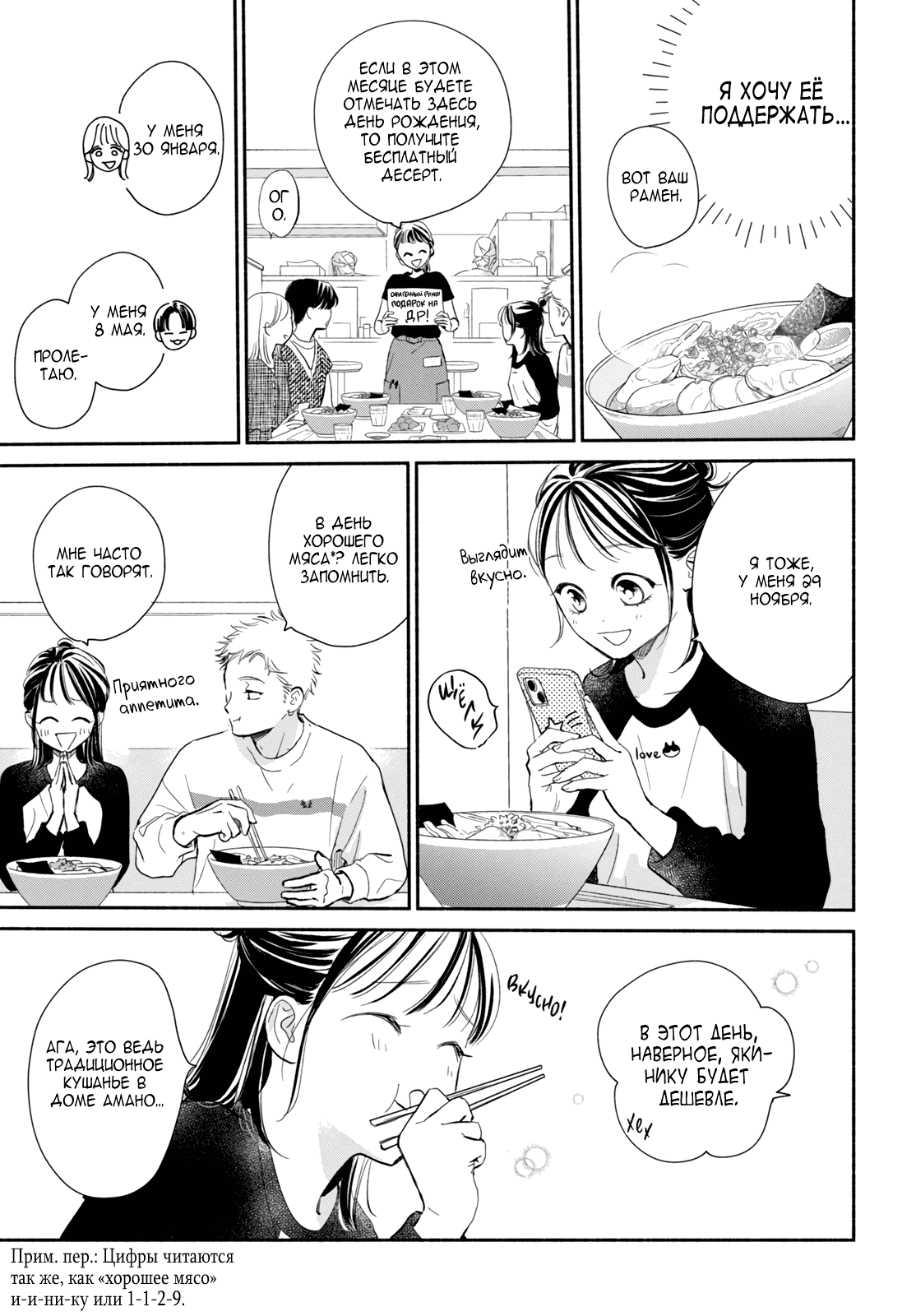 Манга Звезда по соседству - Глава 26 Страница 29