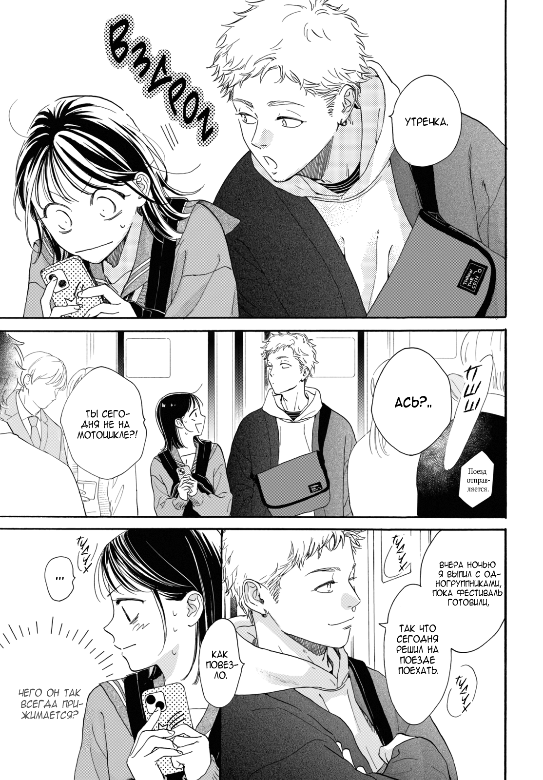 Манга Звезда по соседству - Глава 27 Страница 23