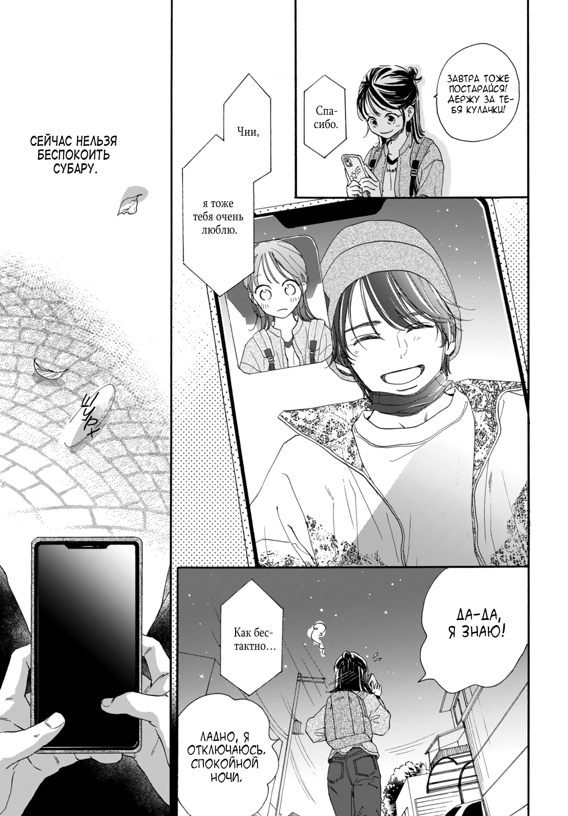 Манга Звезда по соседству - Глава 27 Страница 19