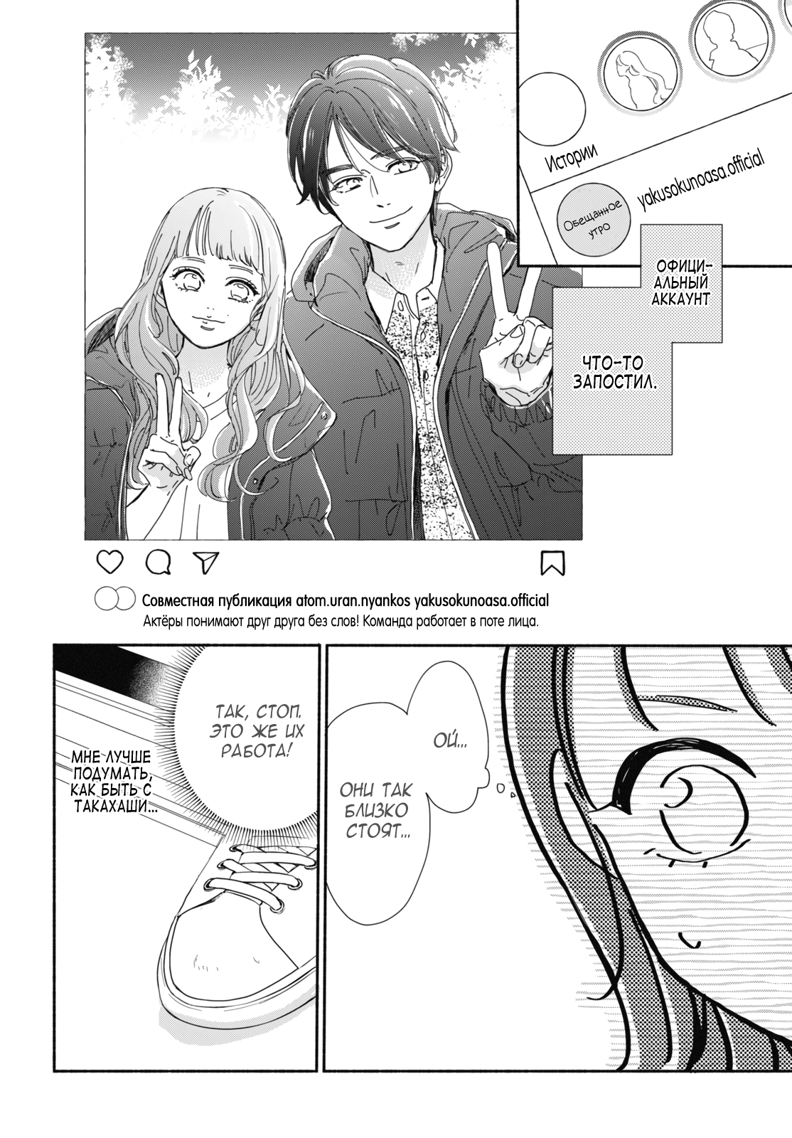 Манга Звезда по соседству - Глава 27 Страница 22