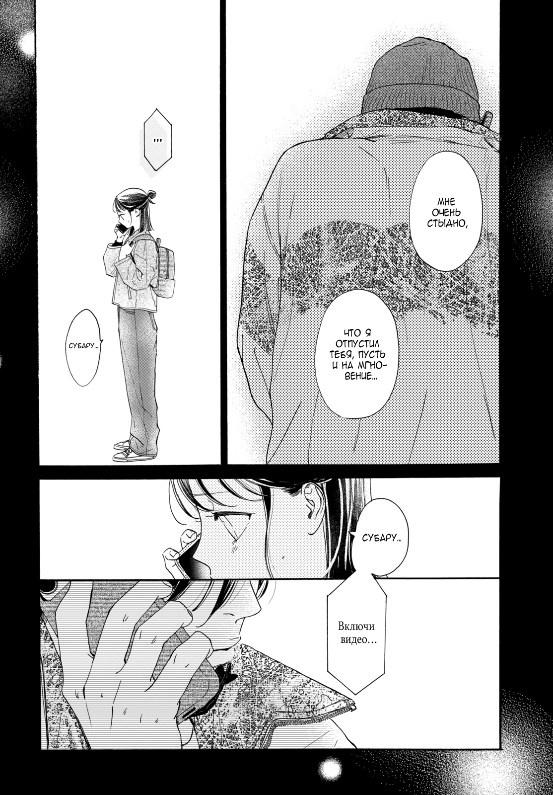 Манга Звезда по соседству - Глава 27 Страница 16