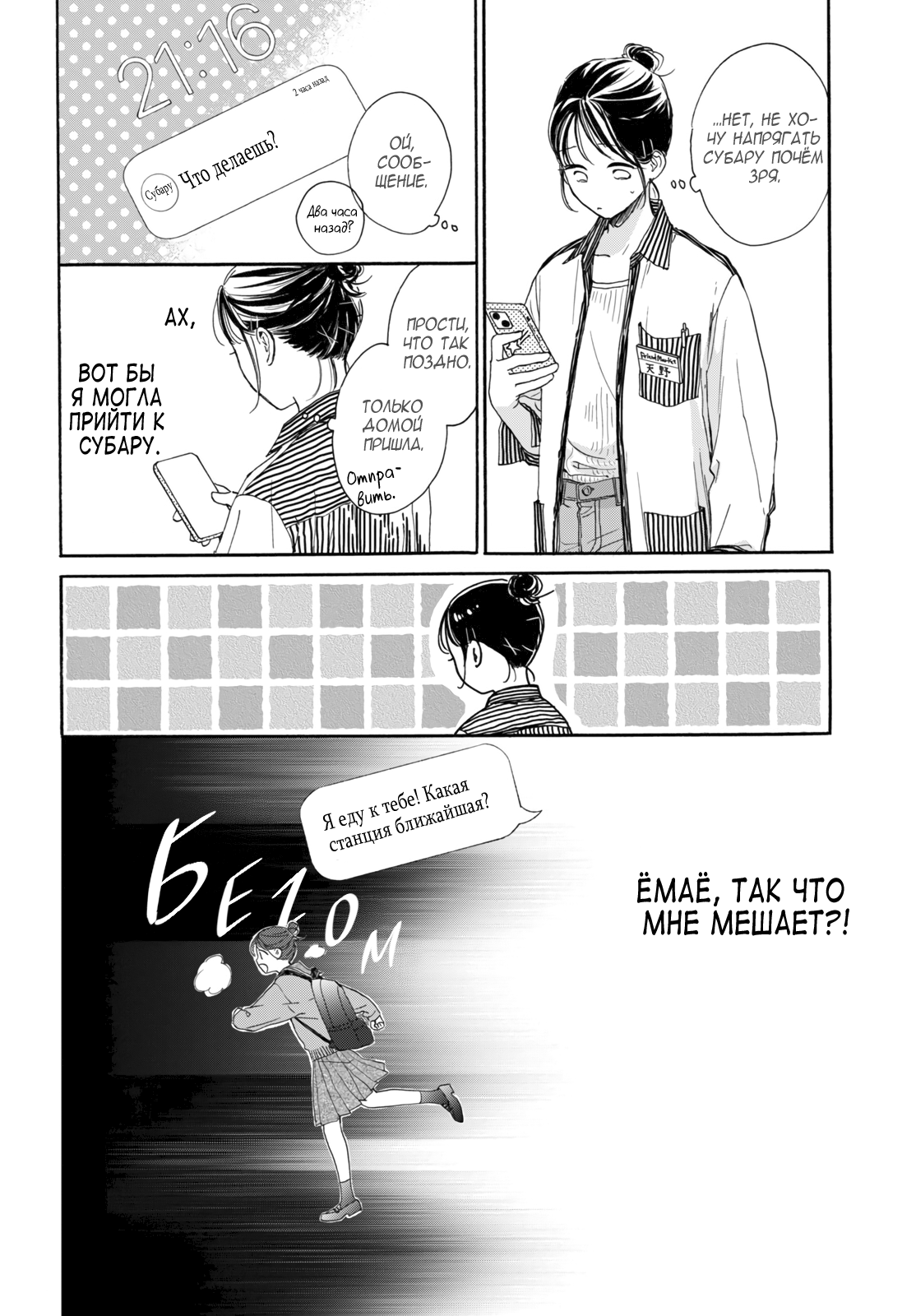 Манга Звезда по соседству - Глава 27 Страница 32