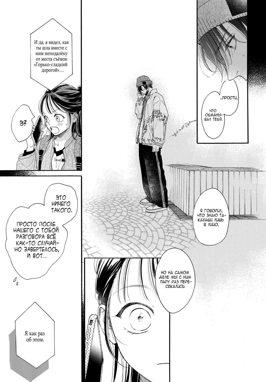 Манга Звезда по соседству - Глава 27 Страница 15