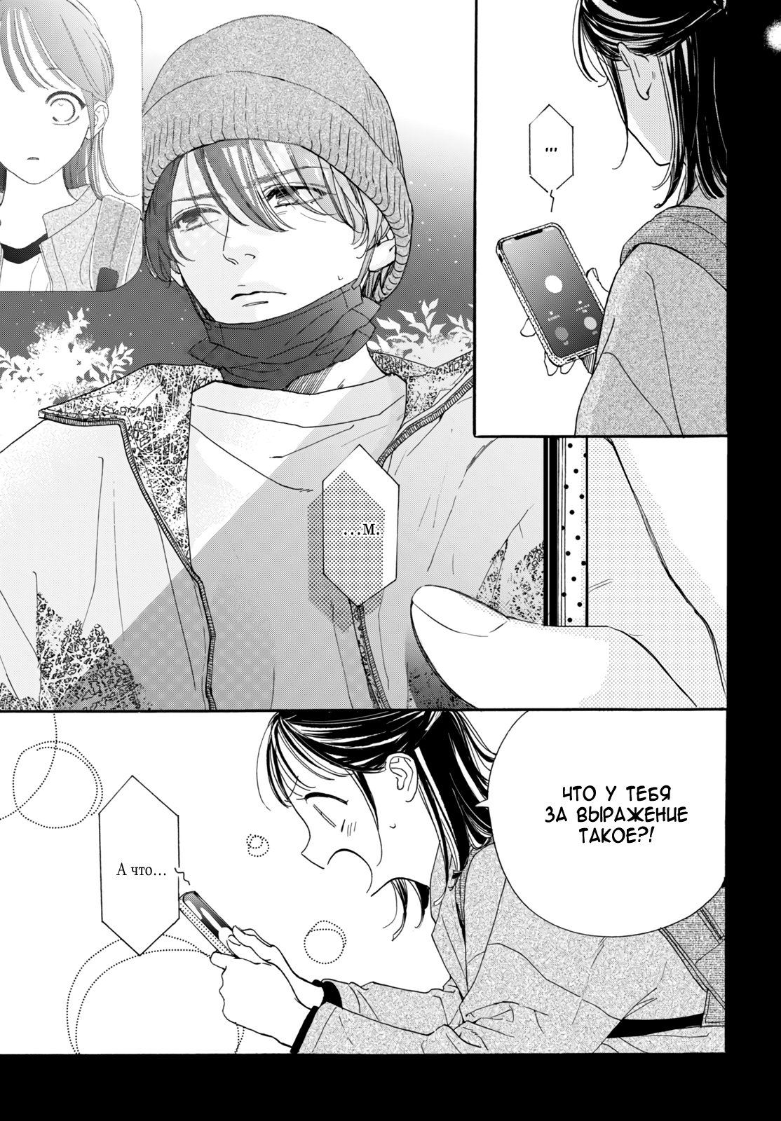 Манга Звезда по соседству - Глава 27 Страница 17