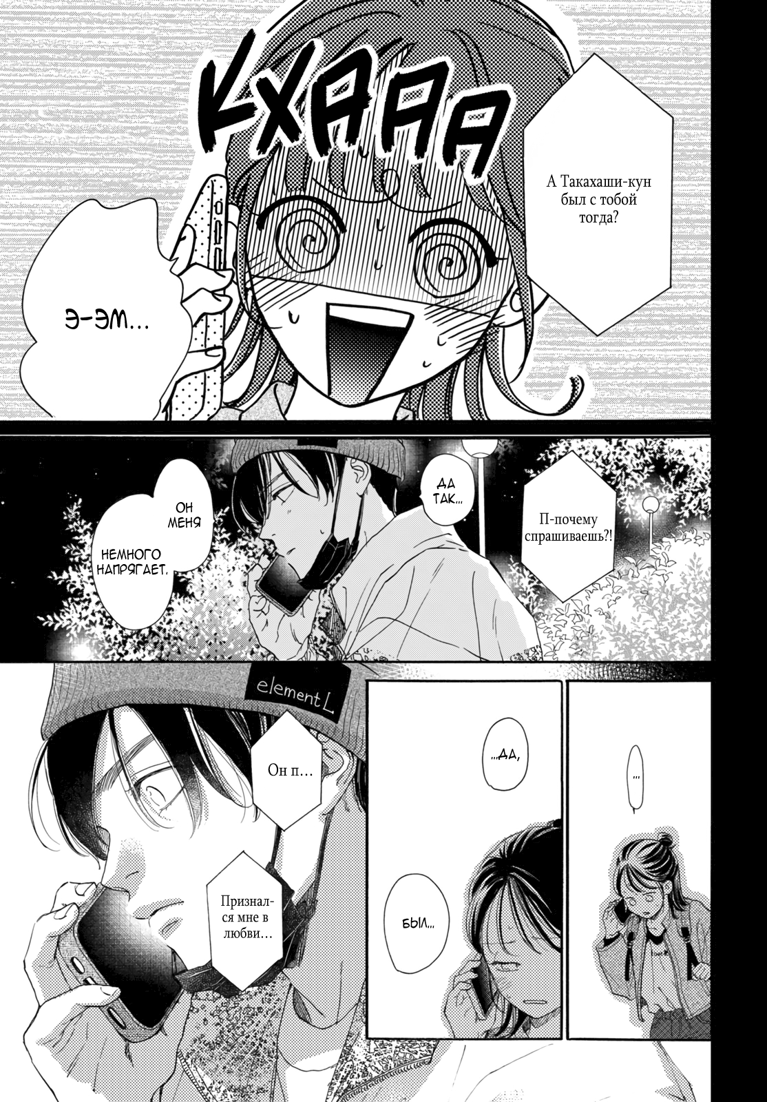 Манга Звезда по соседству - Глава 27 Страница 13