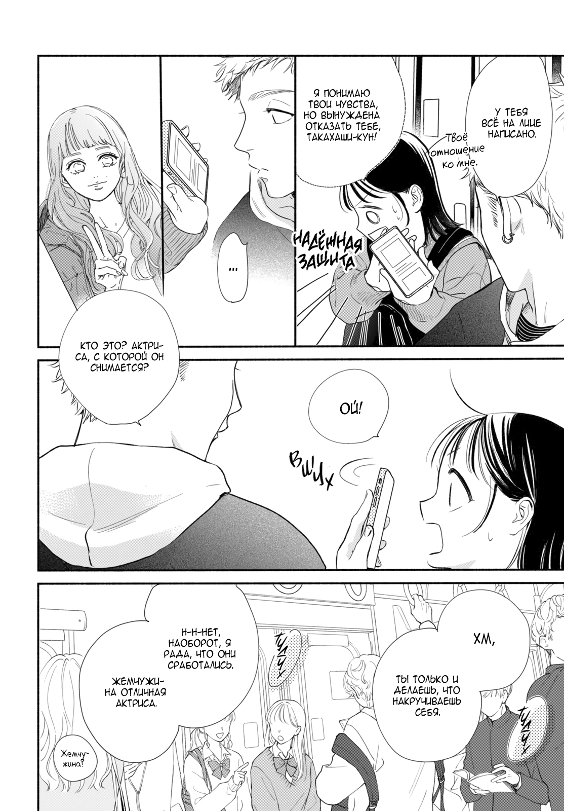 Манга Звезда по соседству - Глава 27 Страница 24