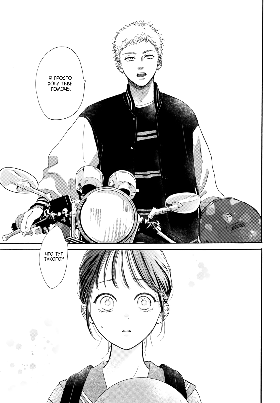 Манга Звезда по соседству - Глава 27 Страница 37