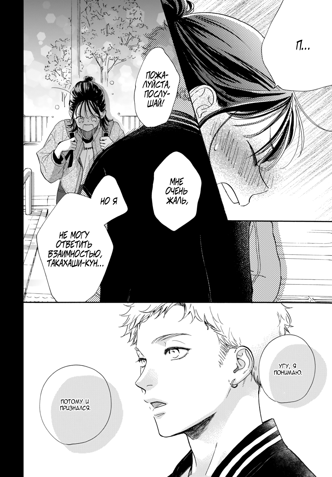 Манга Звезда по соседству - Глава 27 Страница 10
