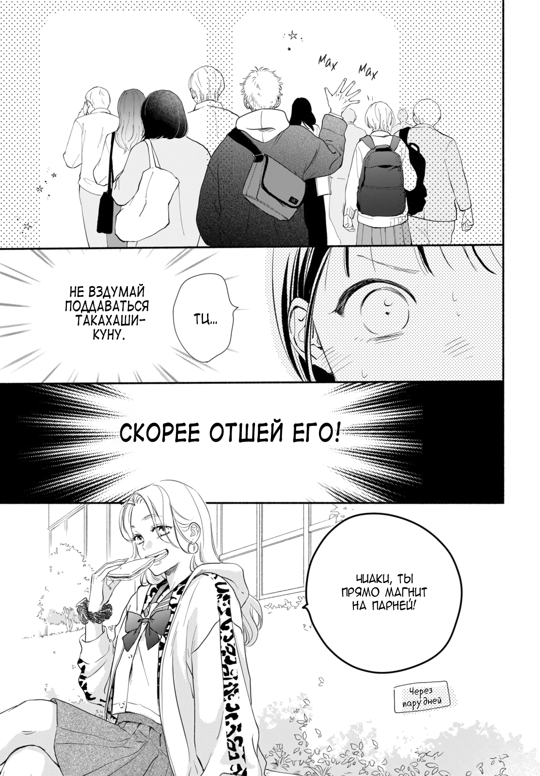 Манга Звезда по соседству - Глава 27 Страница 27