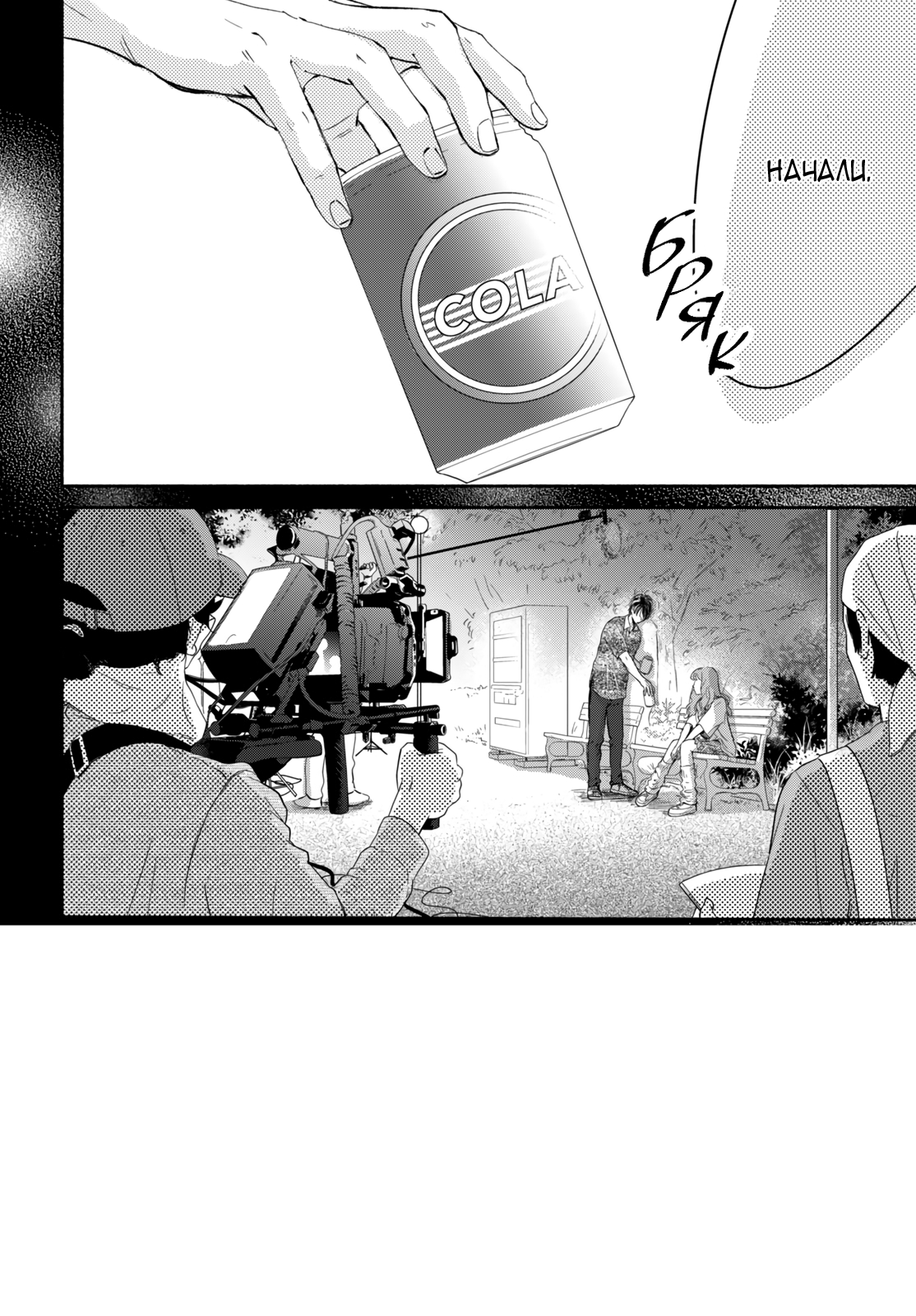 Манга Звезда по соседству - Глава 27 Страница 2