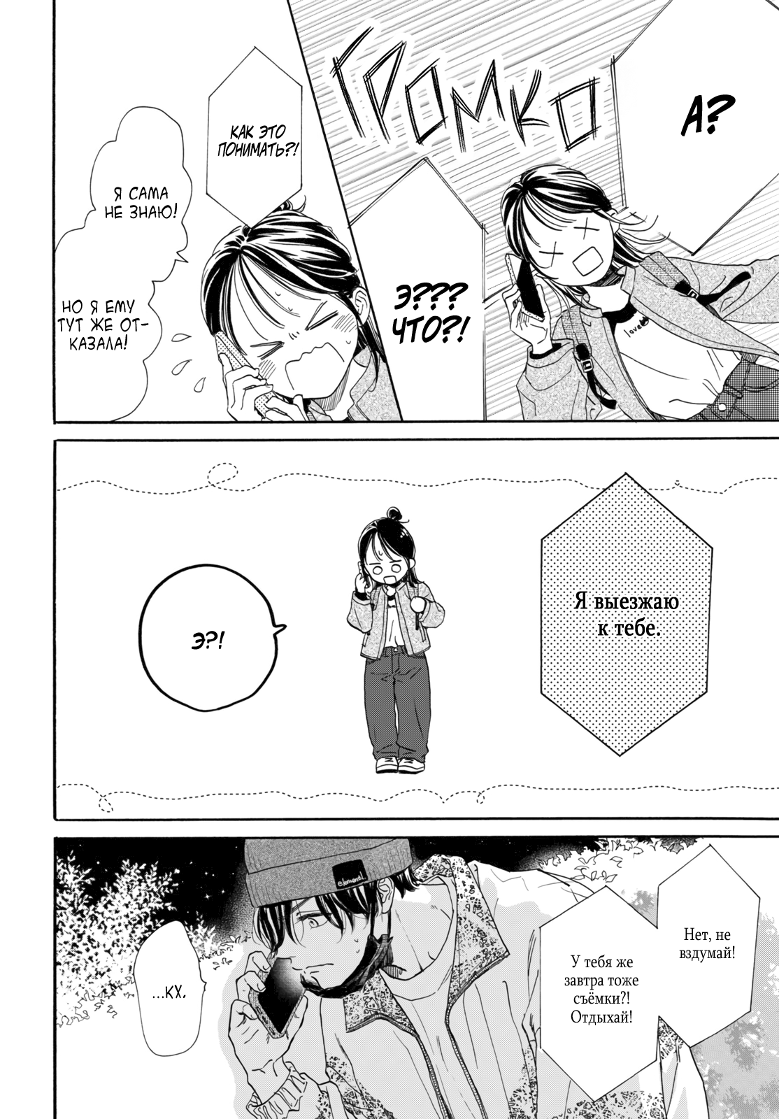 Манга Звезда по соседству - Глава 27 Страница 14