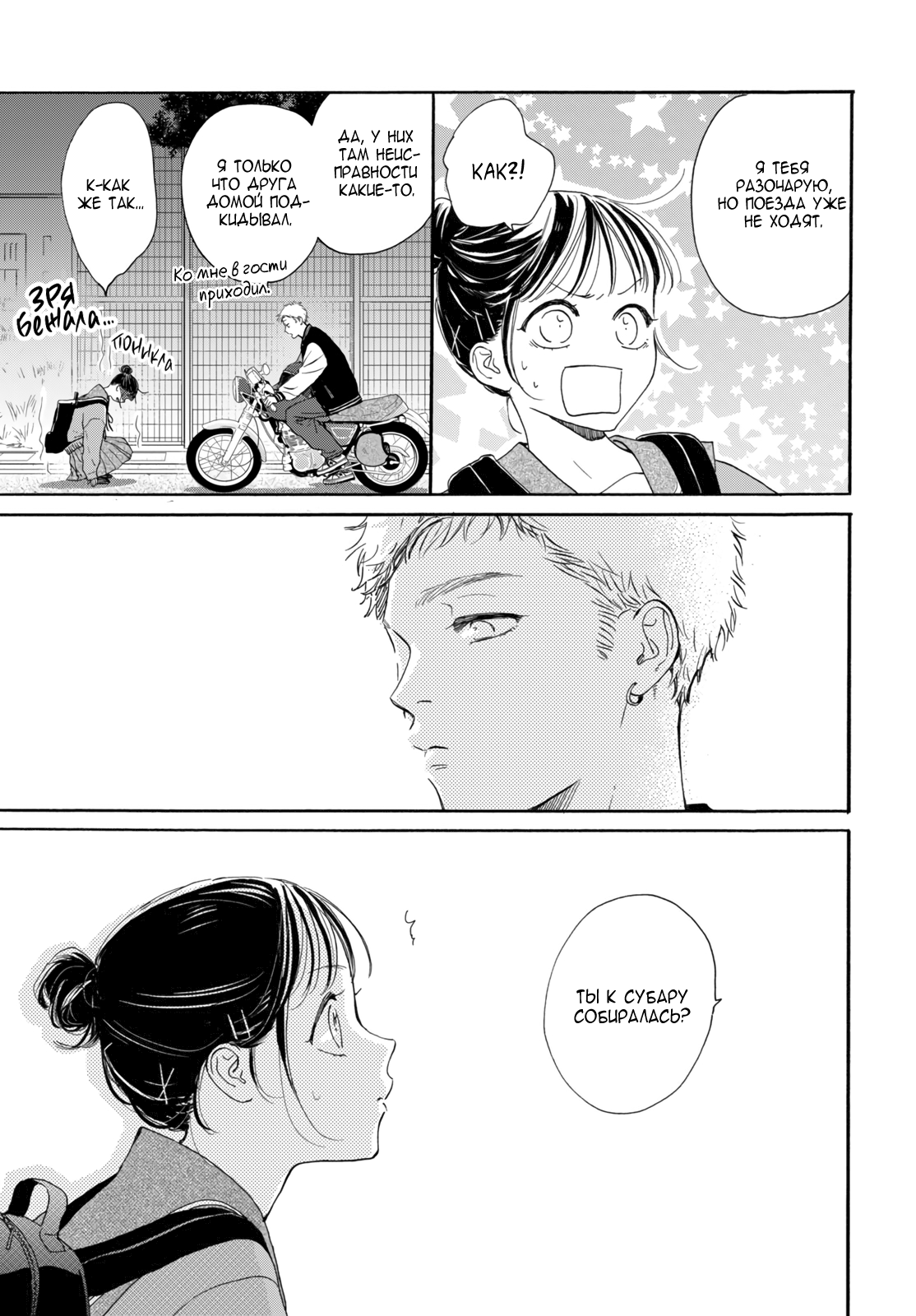 Манга Звезда по соседству - Глава 27 Страница 35