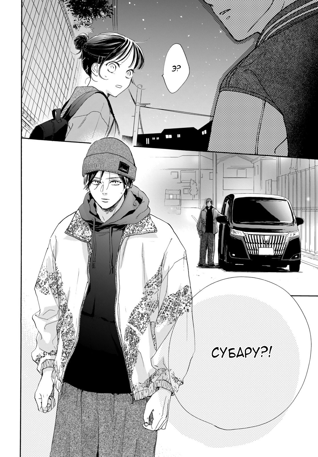 Манга Звезда по соседству - Глава 27 Страница 40