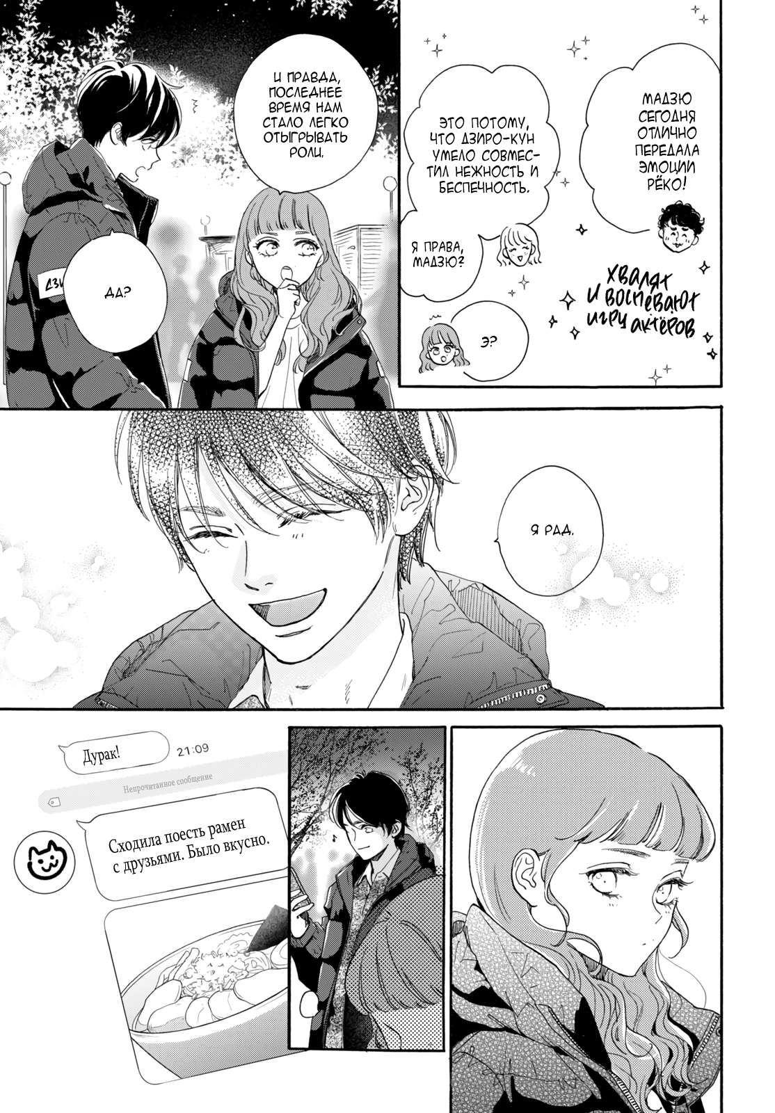 Манга Звезда по соседству - Глава 27 Страница 5