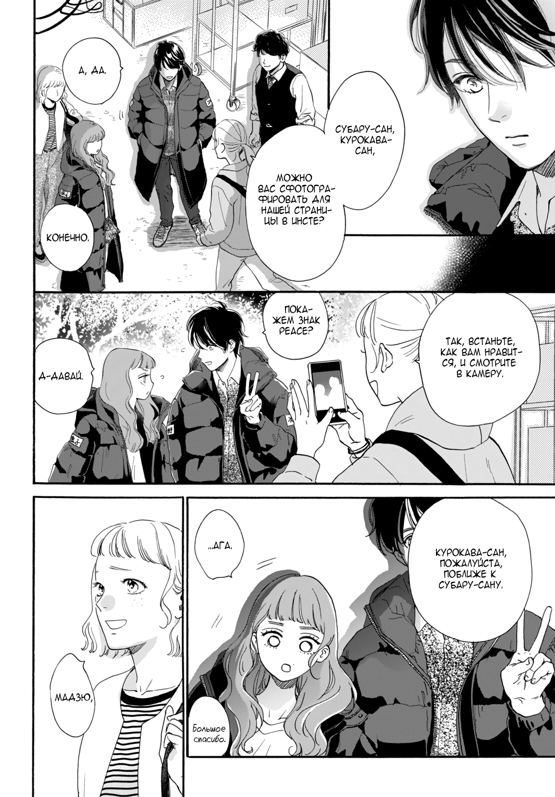 Манга Звезда по соседству - Глава 27 Страница 6