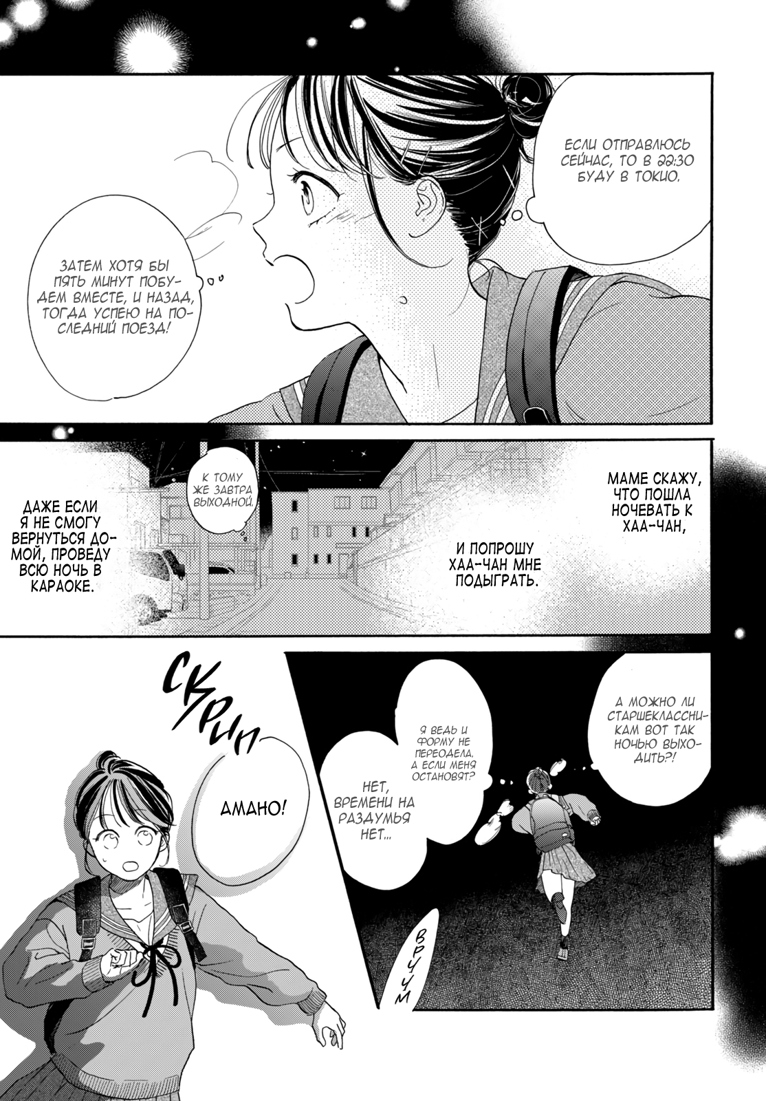 Манга Звезда по соседству - Глава 27 Страница 33