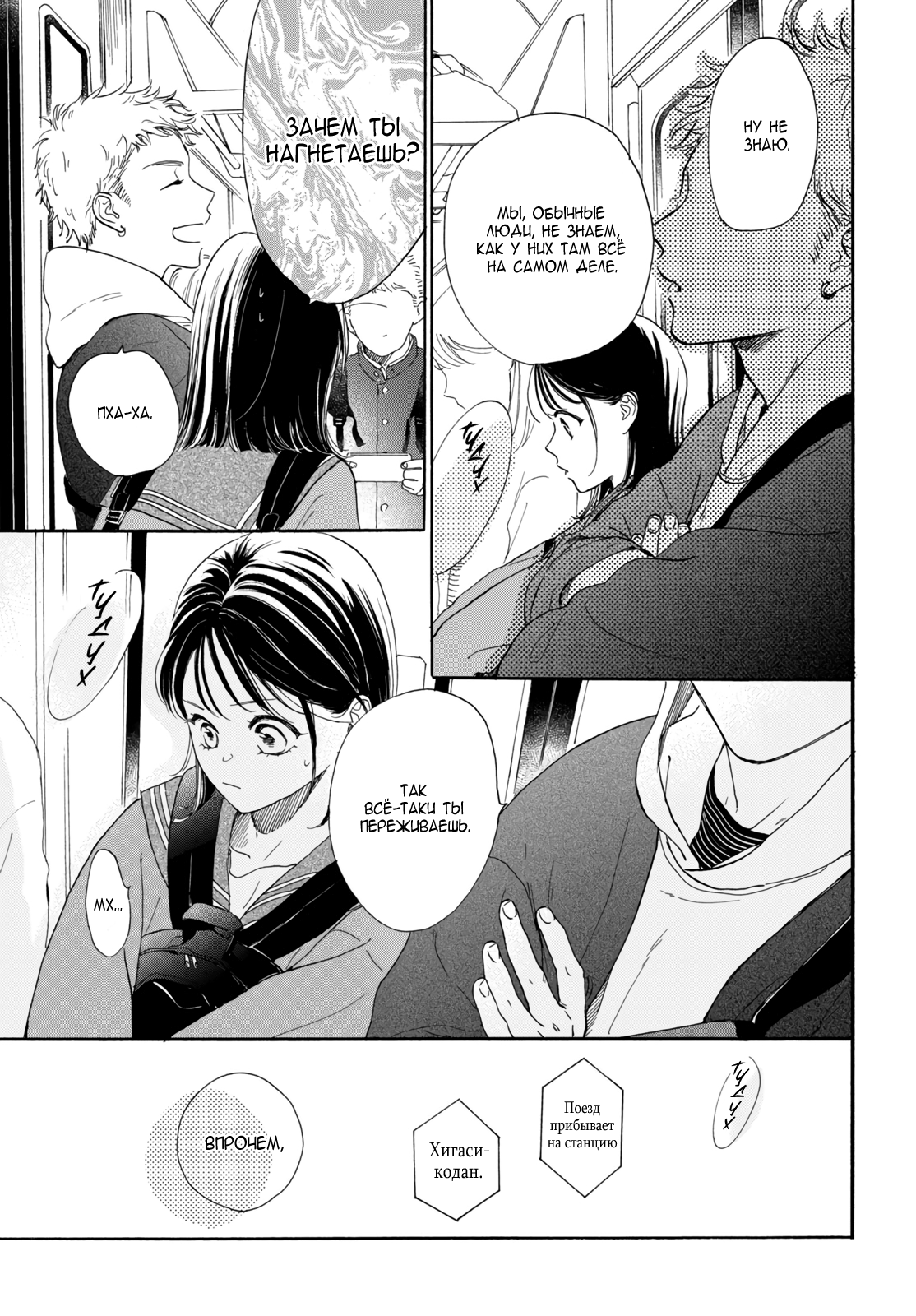 Манга Звезда по соседству - Глава 27 Страница 25