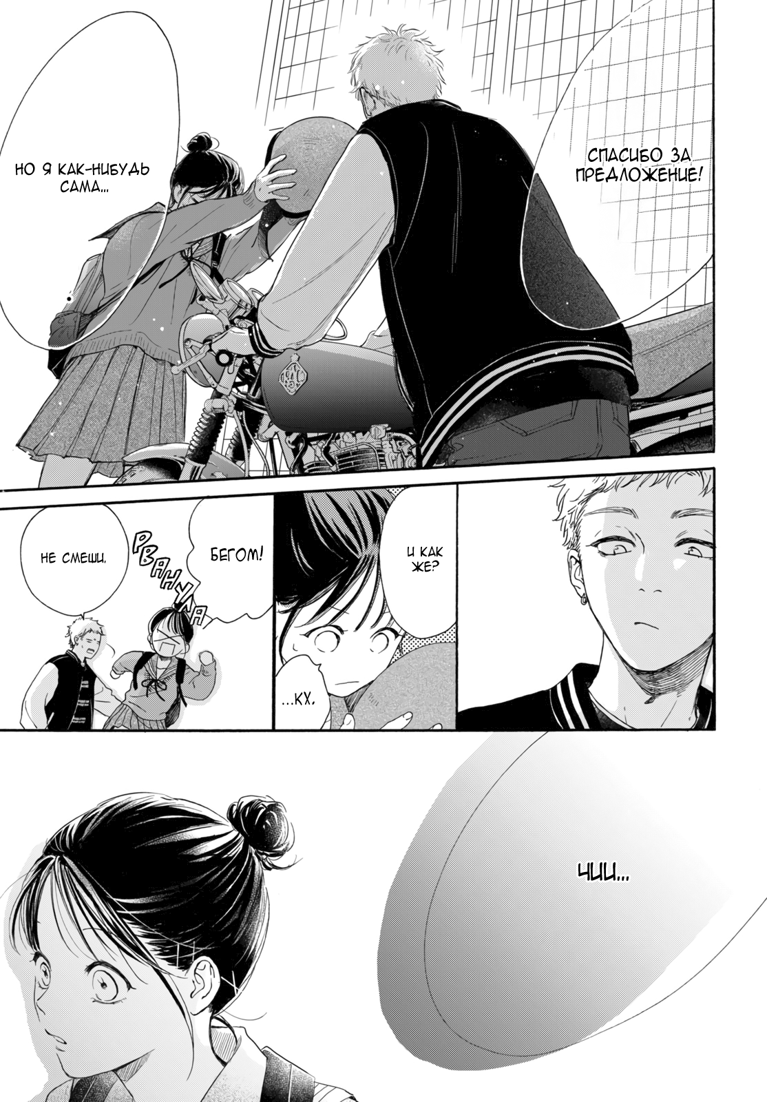 Манга Звезда по соседству - Глава 27 Страница 39