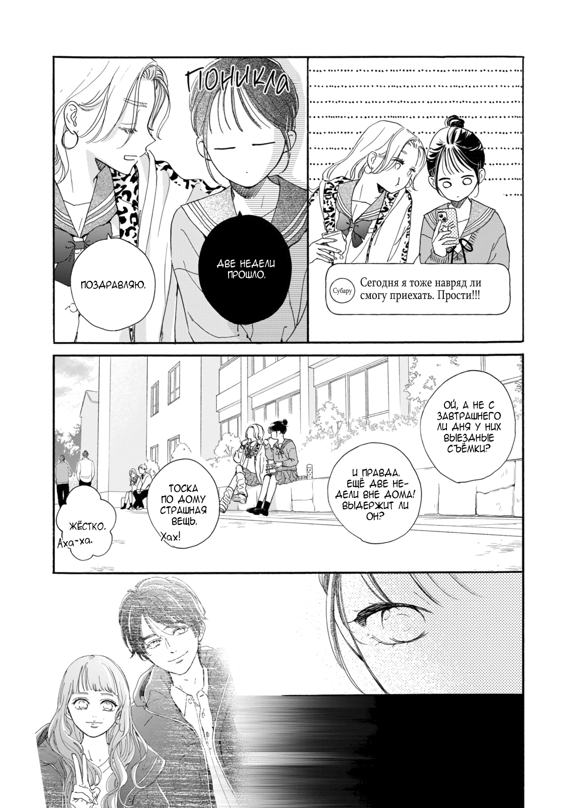 Манга Звезда по соседству - Глава 27 Страница 29