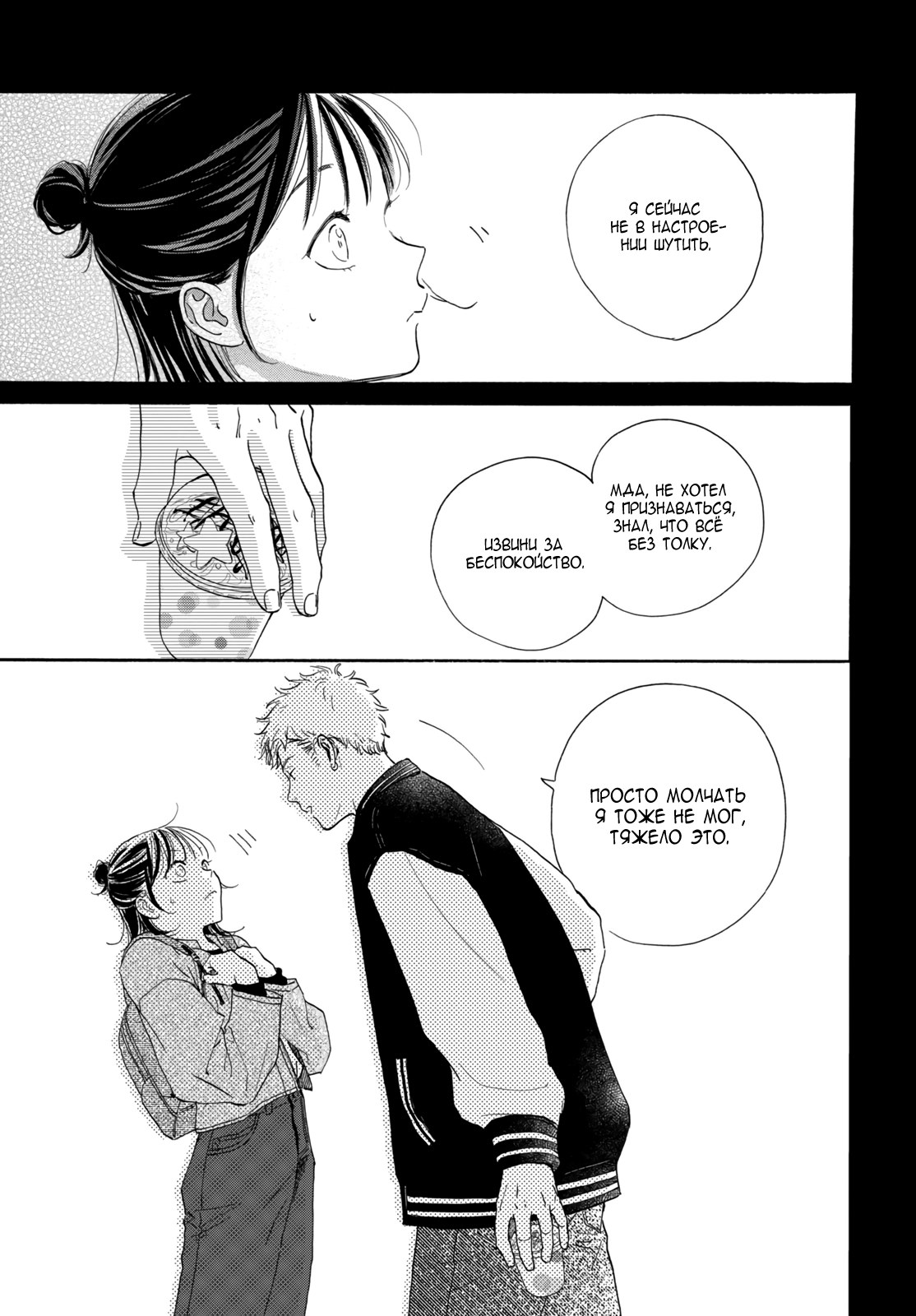 Манга Звезда по соседству - Глава 27 Страница 9