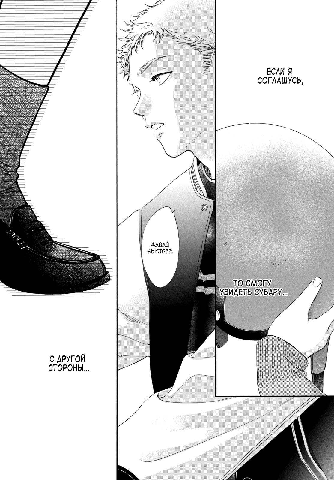 Манга Звезда по соседству - Глава 27 Страница 38