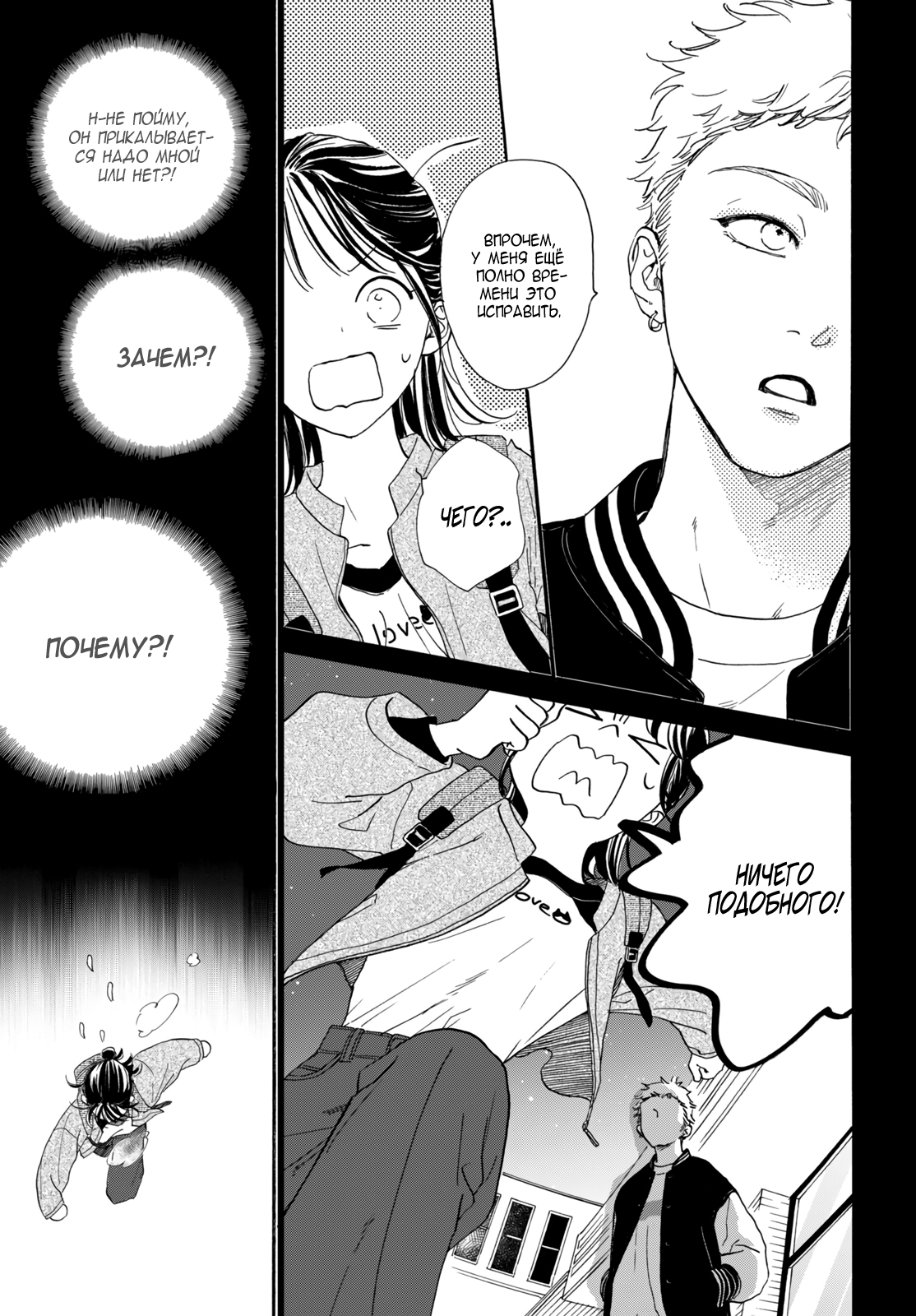 Манга Звезда по соседству - Глава 27 Страница 11