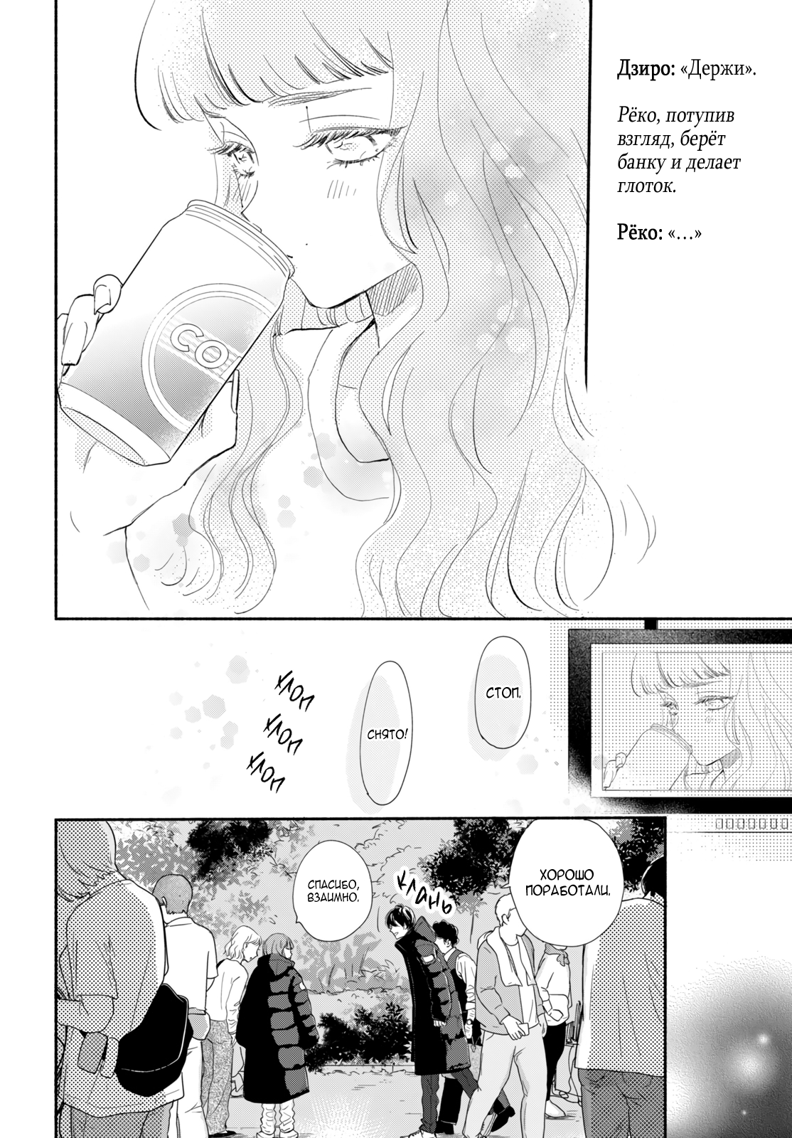 Манга Звезда по соседству - Глава 27 Страница 4