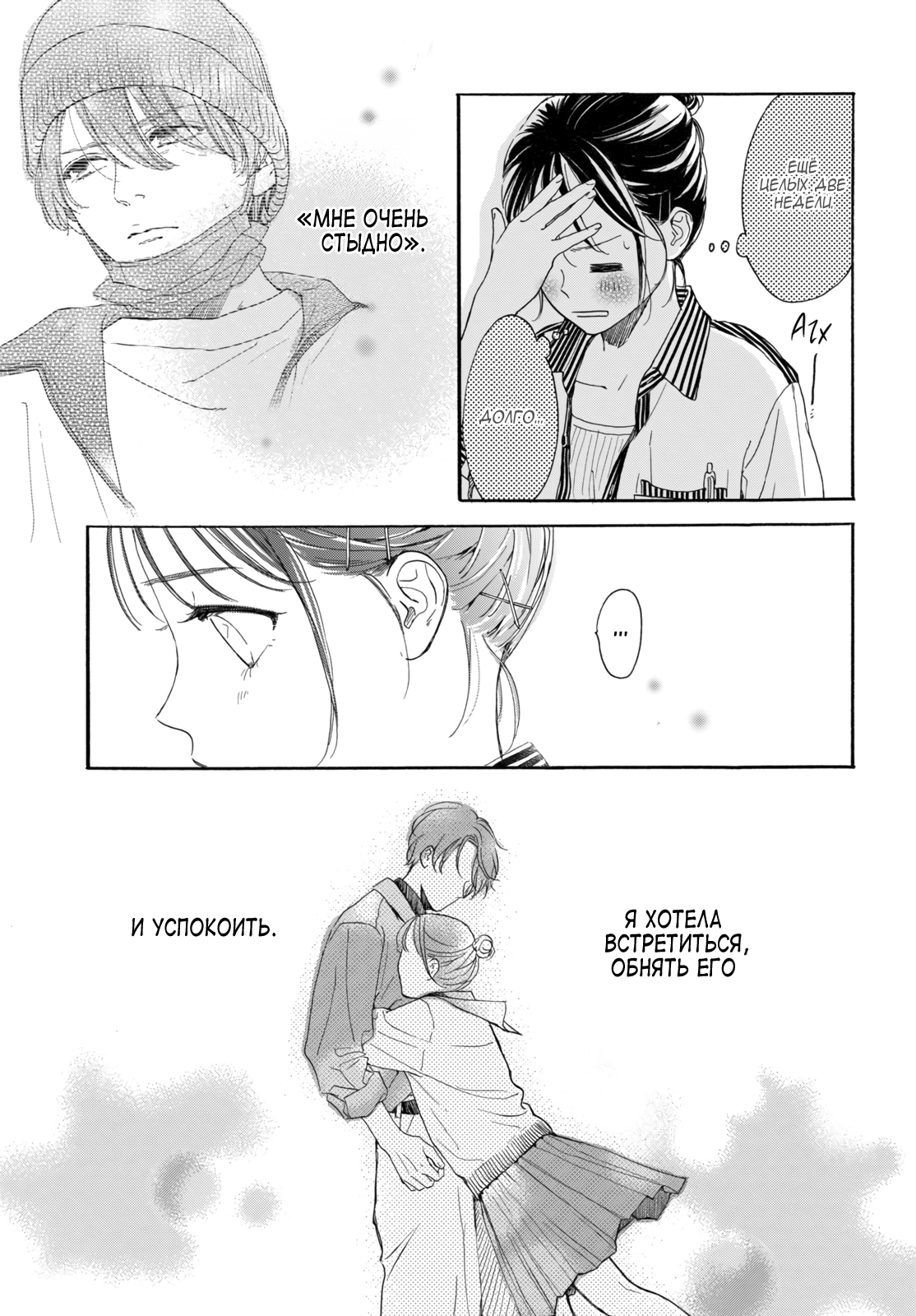 Манга Звезда по соседству - Глава 27 Страница 31