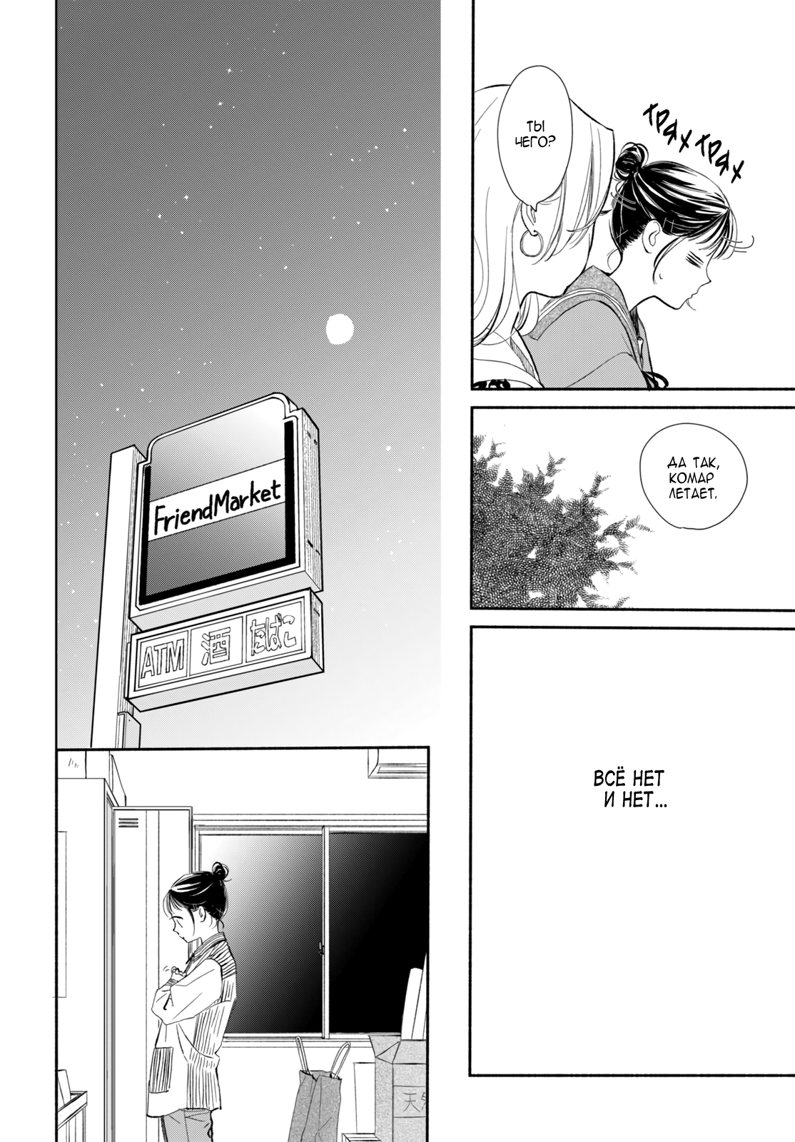 Манга Звезда по соседству - Глава 27 Страница 30