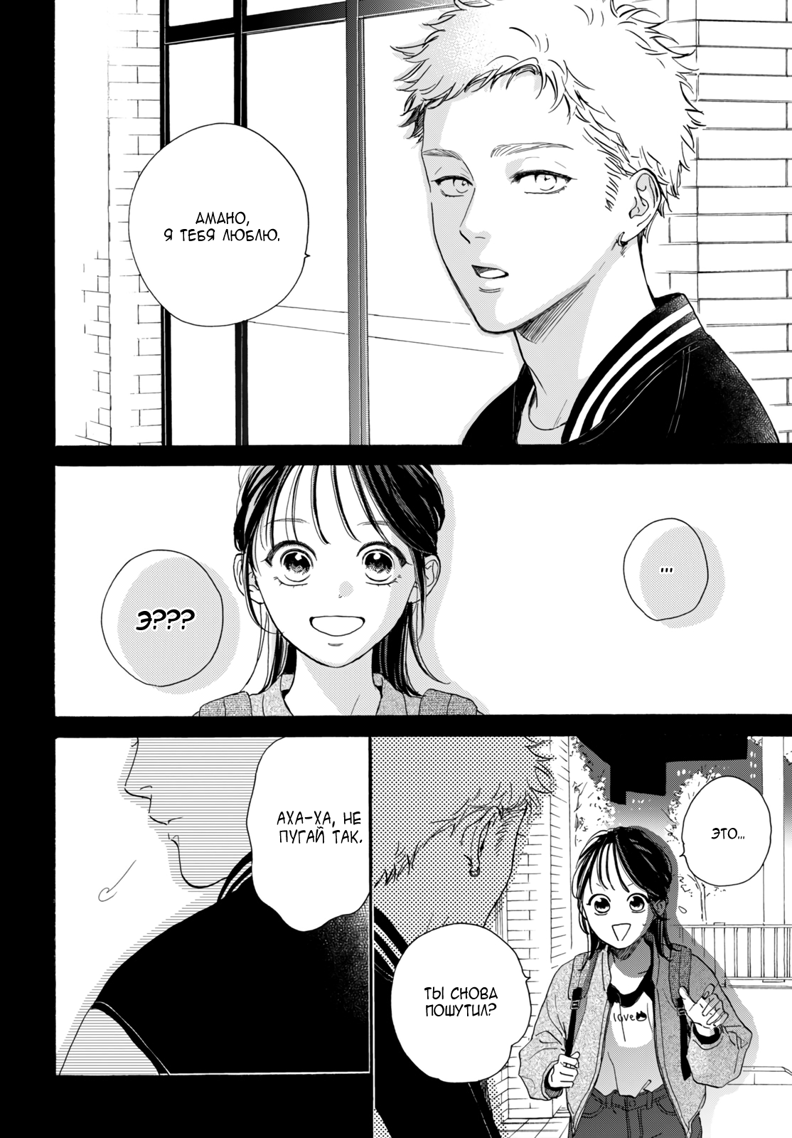 Манга Звезда по соседству - Глава 27 Страница 8