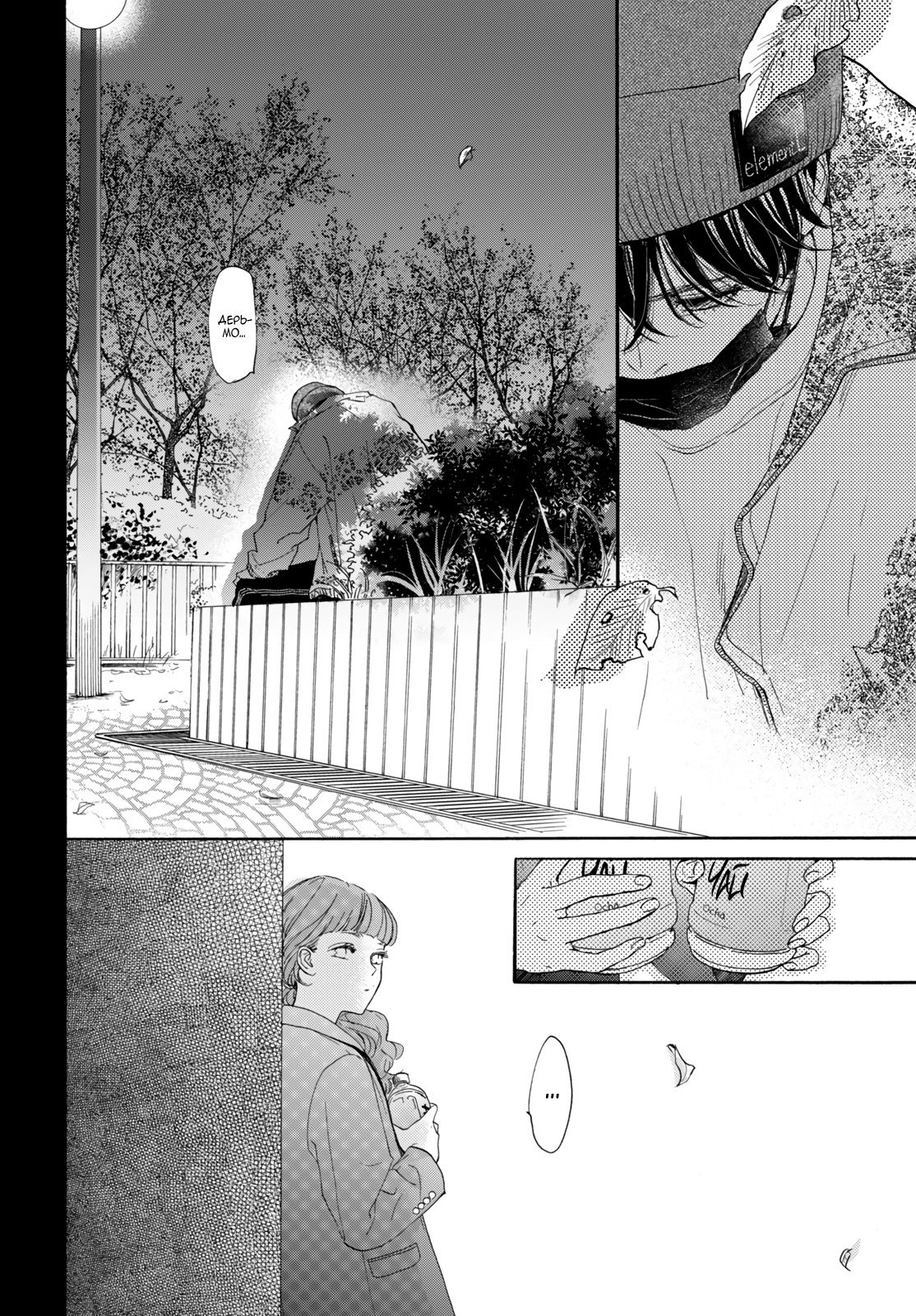 Манга Звезда по соседству - Глава 27 Страница 20