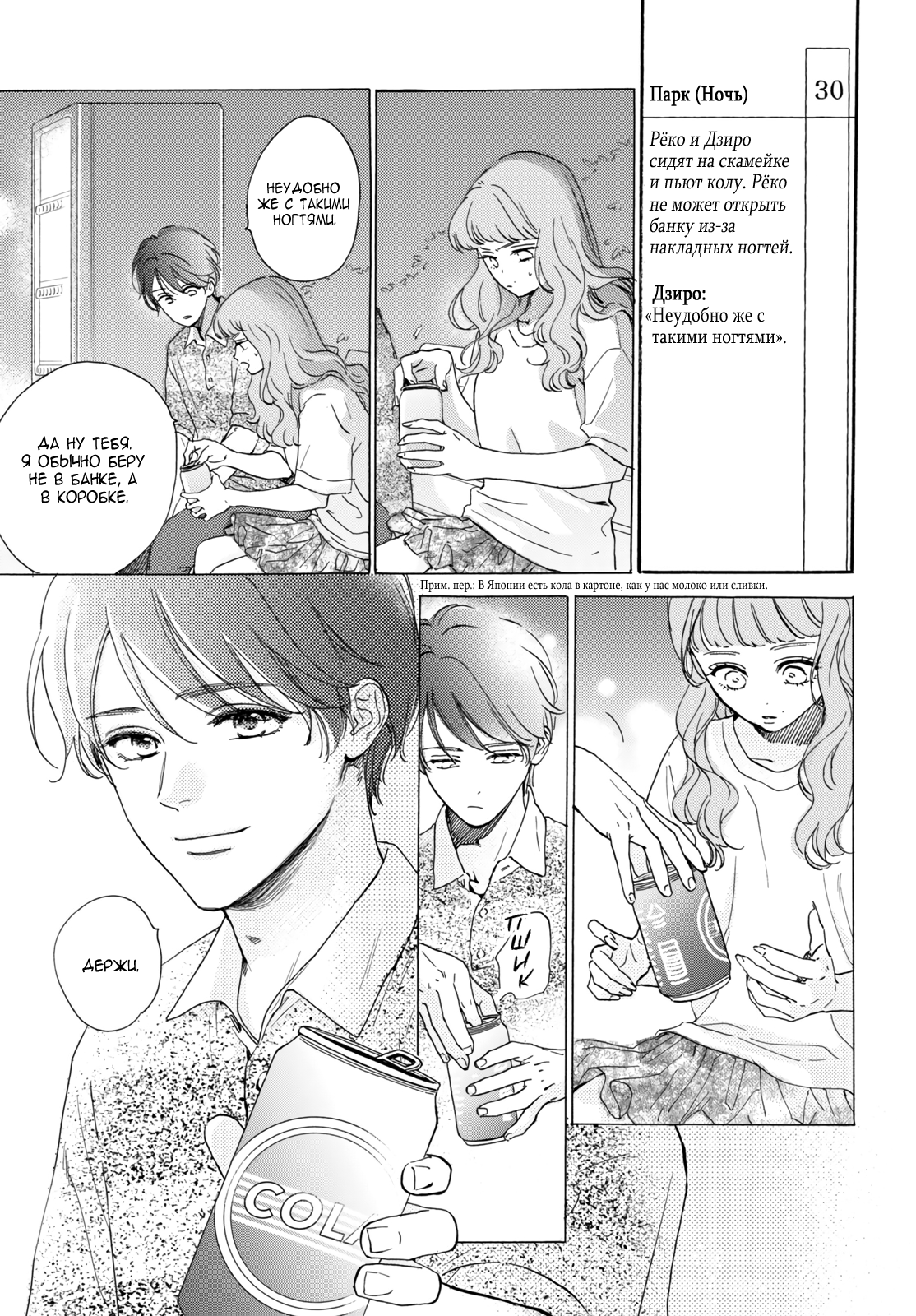 Манга Звезда по соседству - Глава 27 Страница 3