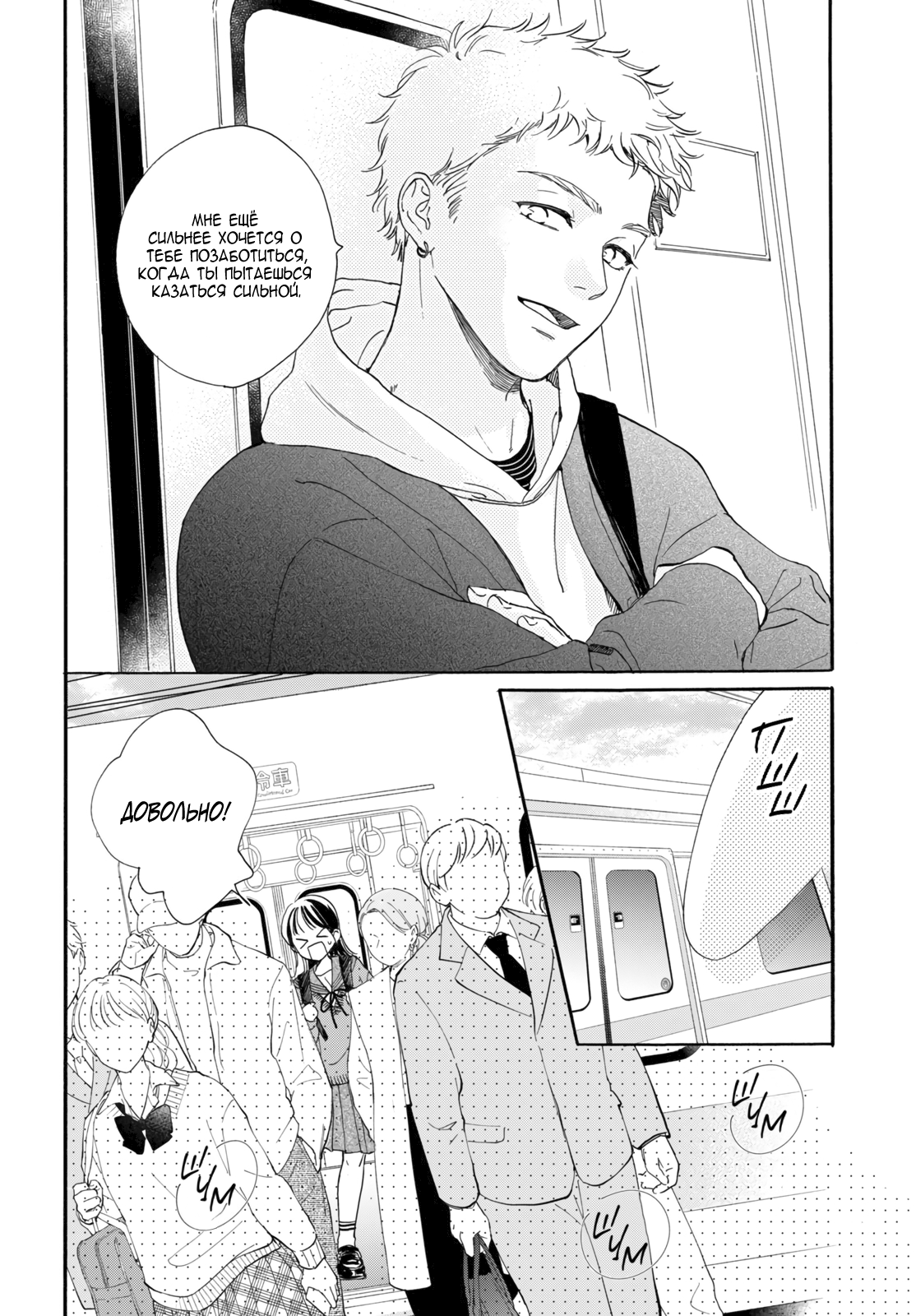 Манга Звезда по соседству - Глава 27 Страница 26