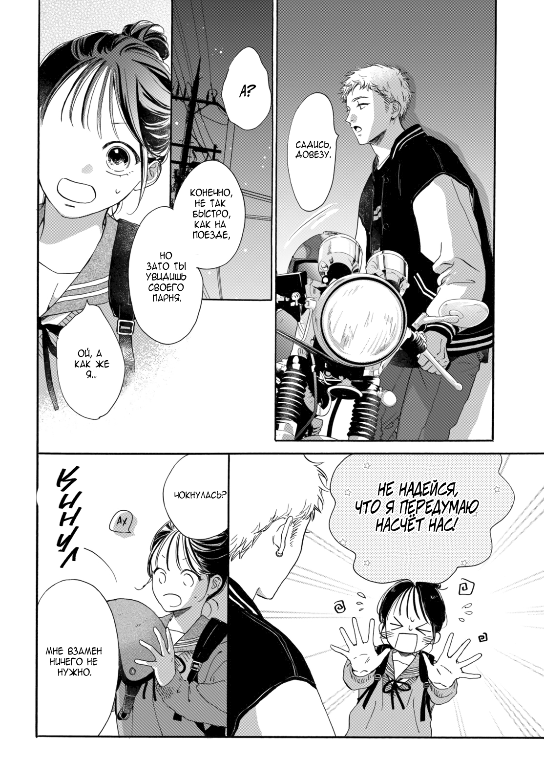 Манга Звезда по соседству - Глава 27 Страница 36