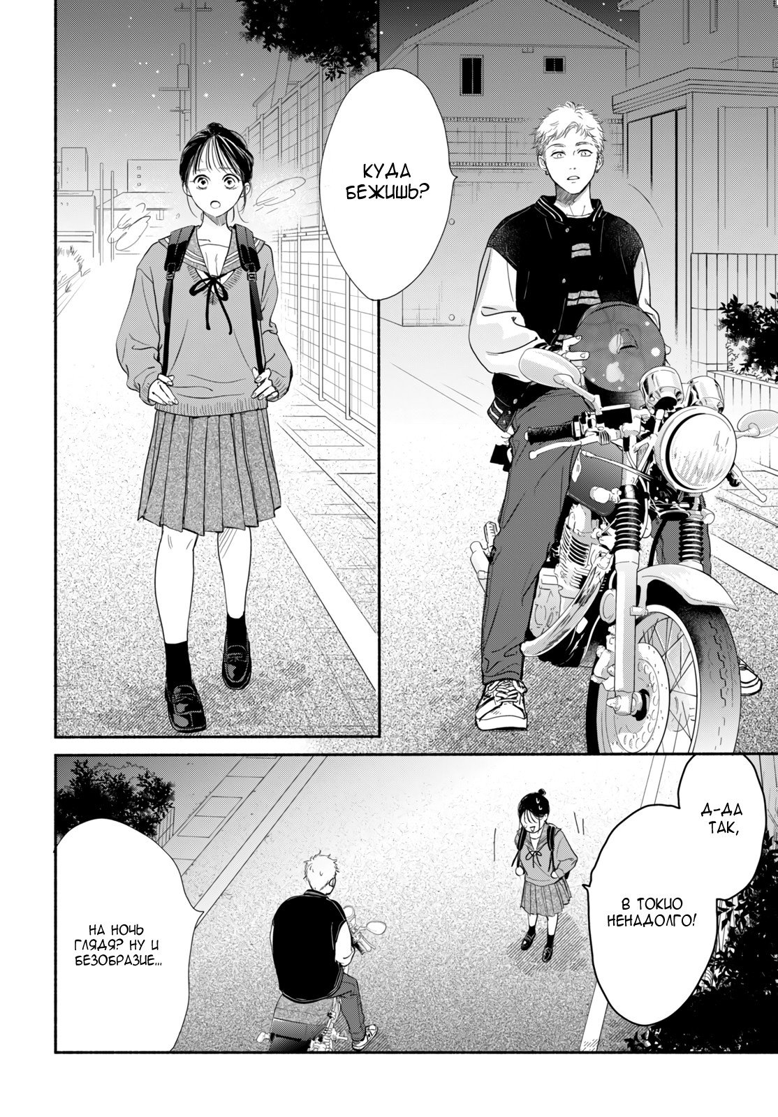 Манга Звезда по соседству - Глава 27 Страница 34