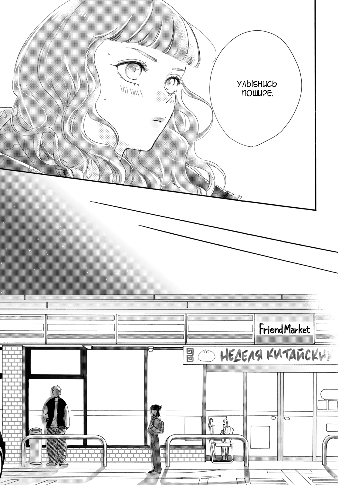 Манга Звезда по соседству - Глава 27 Страница 7