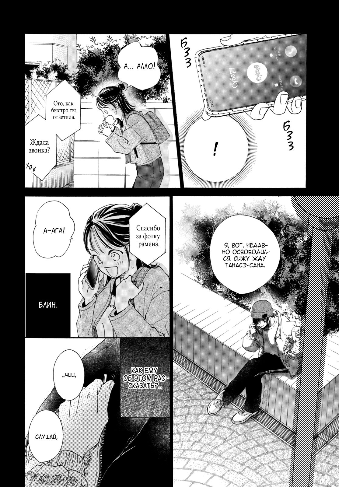 Манга Звезда по соседству - Глава 27 Страница 12