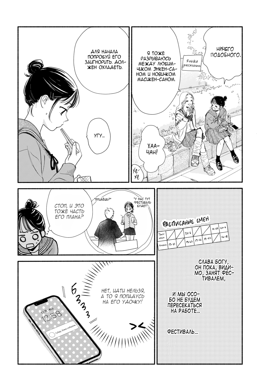 Манга Звезда по соседству - Глава 27 Страница 28