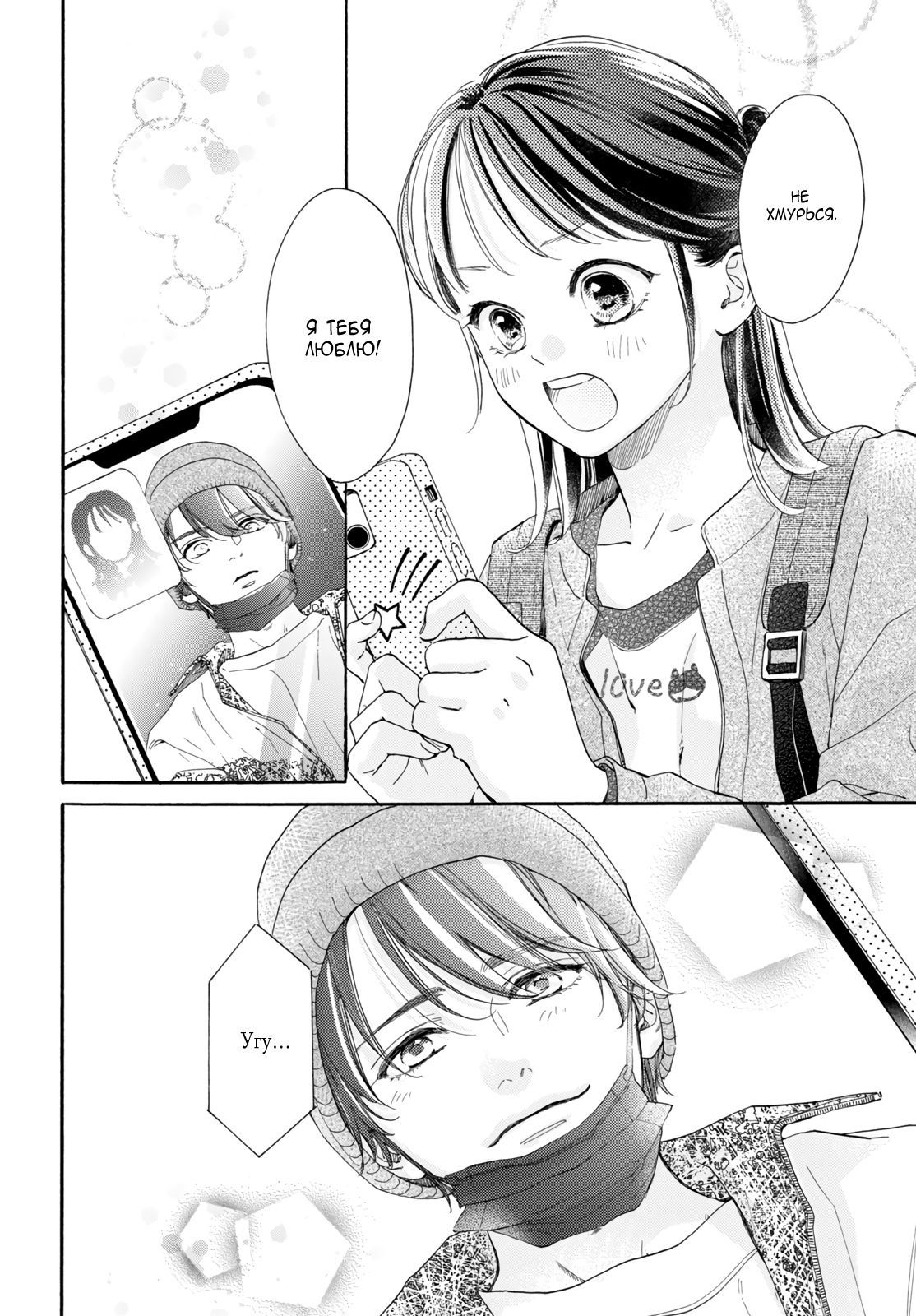 Манга Звезда по соседству - Глава 27 Страница 18