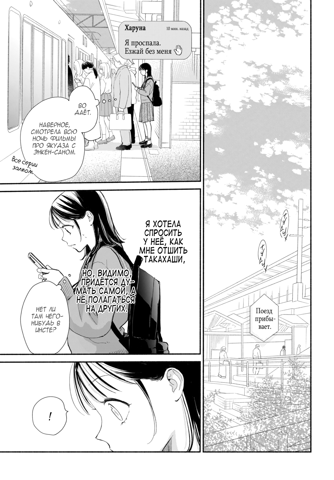 Манга Звезда по соседству - Глава 27 Страница 21