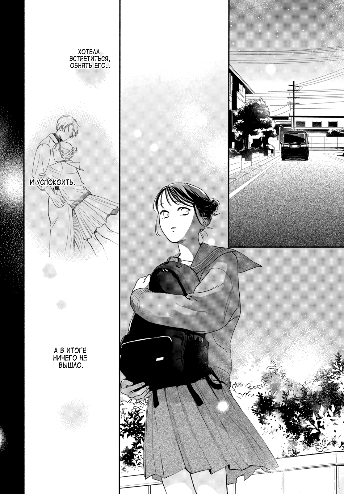 Манга Звезда по соседству - Глава 28 Страница 14