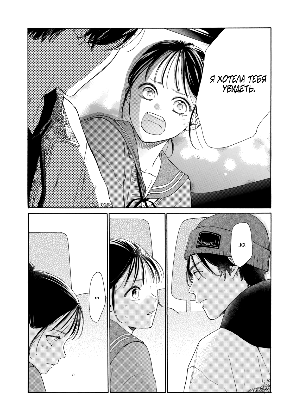 Манга Звезда по соседству - Глава 28 Страница 11