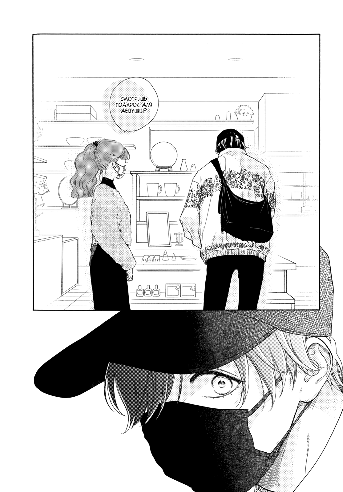 Манга Звезда по соседству - Глава 28 Страница 25