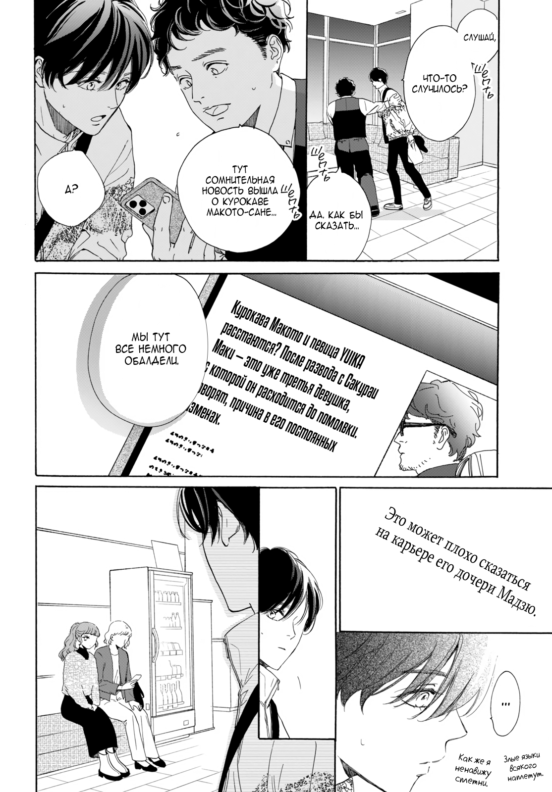 Манга Звезда по соседству - Глава 28 Страница 32