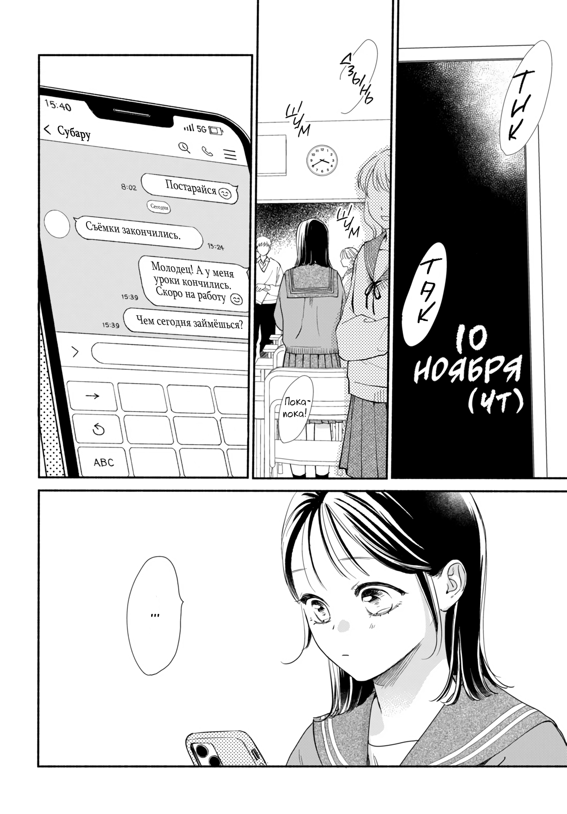 Манга Звезда по соседству - Глава 28 Страница 16