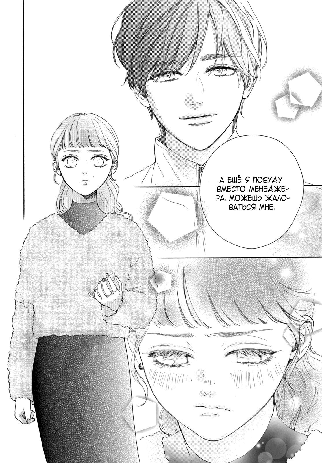 Манга Звезда по соседству - Глава 28 Страница 36