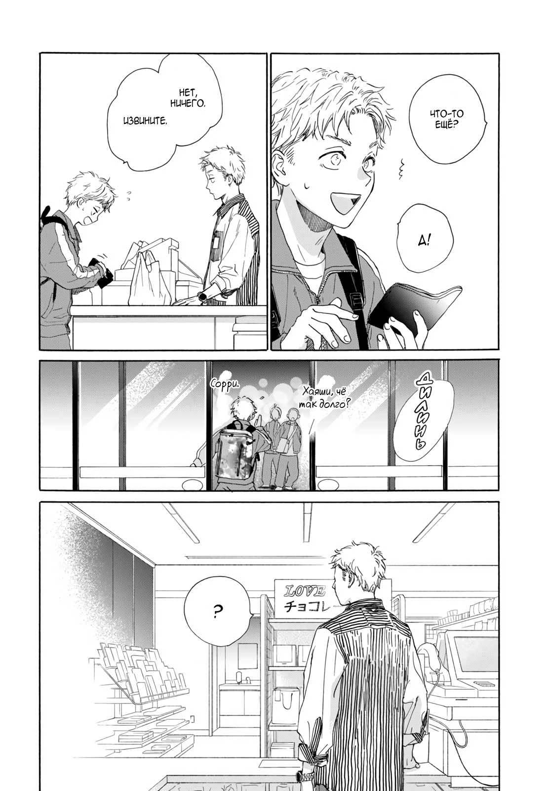 Манга Звезда по соседству - Глава 28 Страница 42