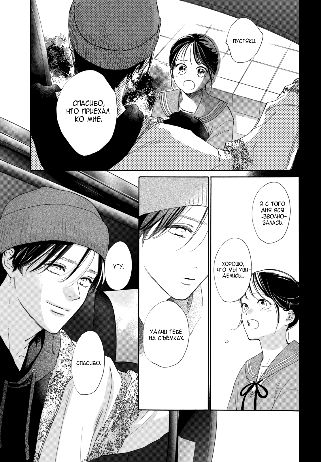 Манга Звезда по соседству - Глава 28 Страница 13