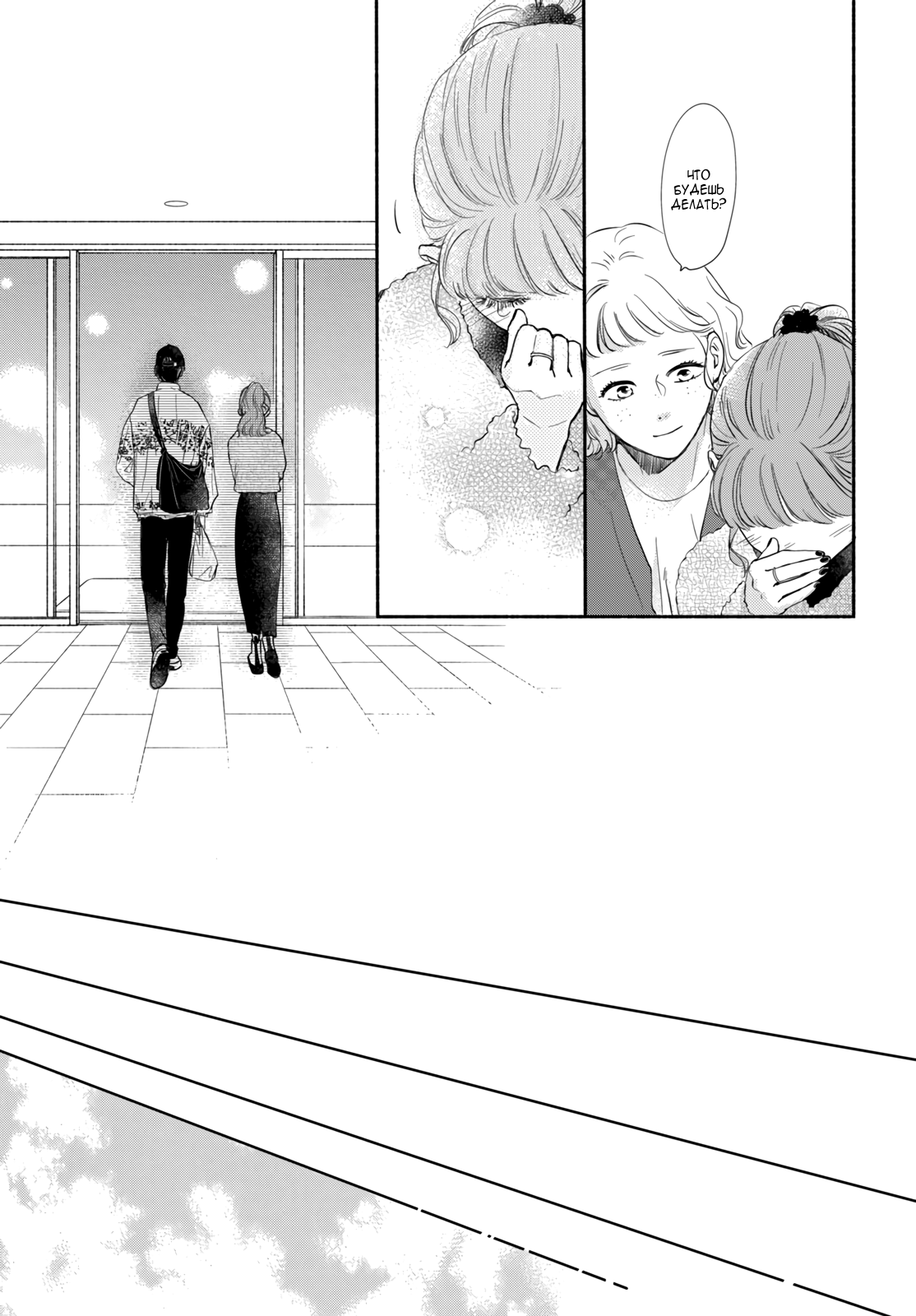 Манга Звезда по соседству - Глава 28 Страница 37